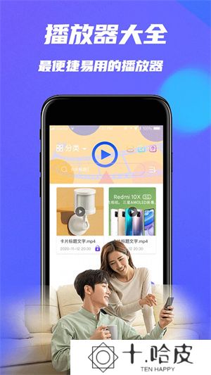 MX播放器