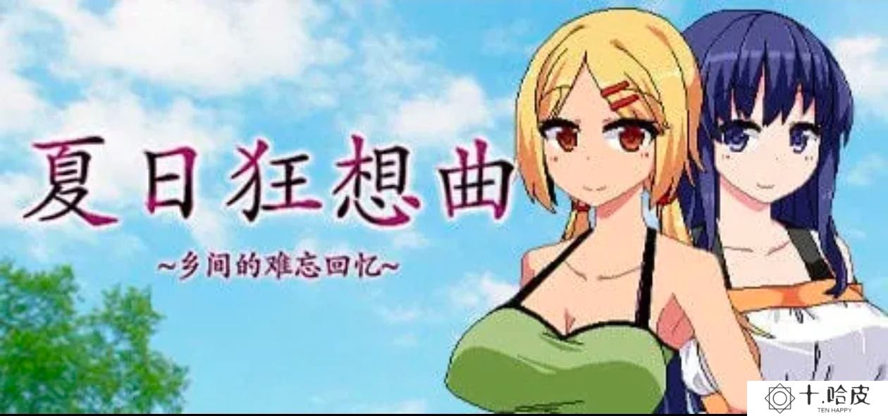 夏日狂想曲乡间的难忘回忆