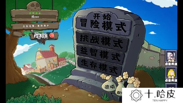植物大战僵尸神奇植物版