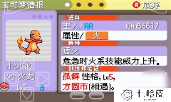 口袋妖怪白金