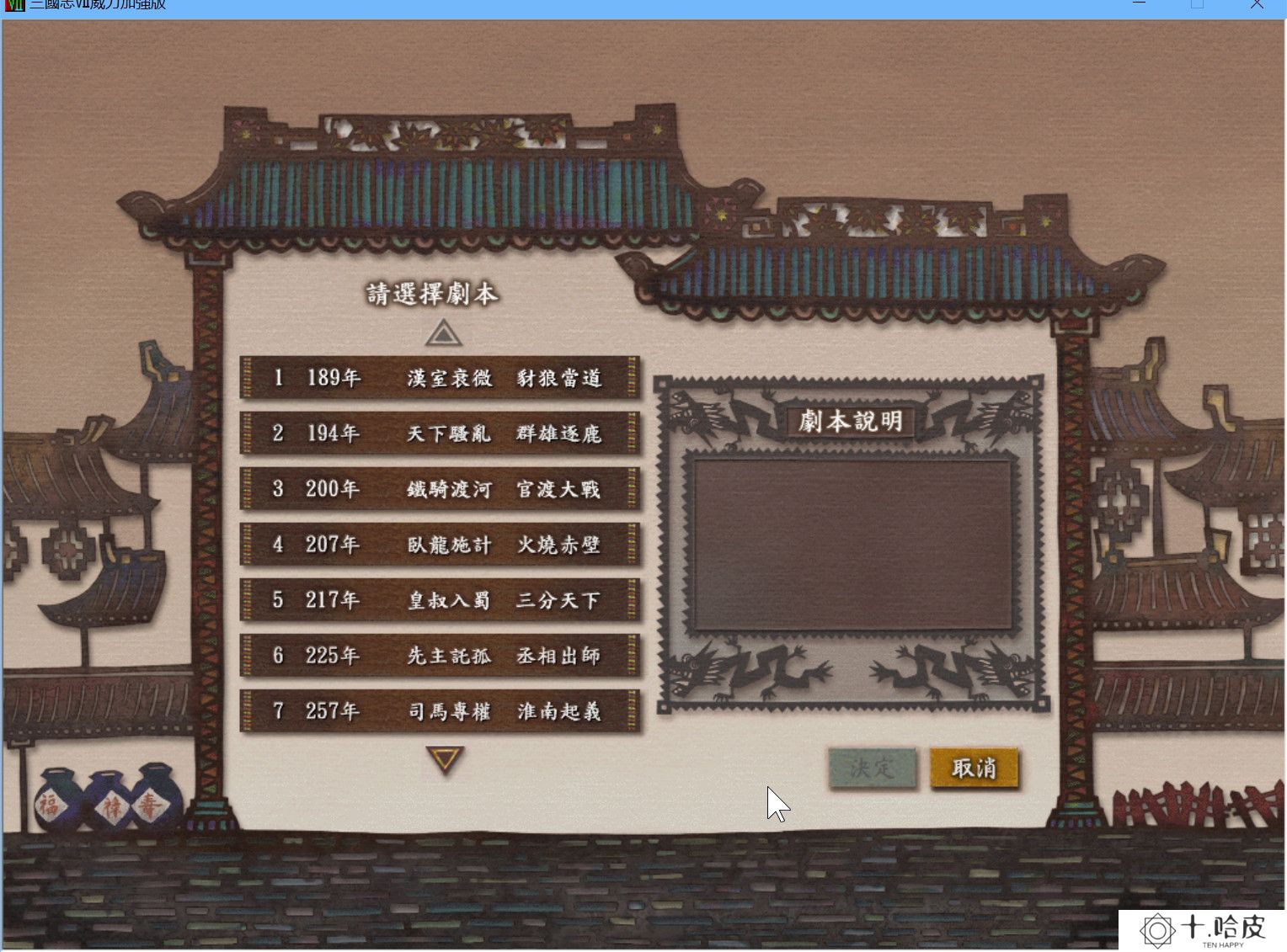 三国志7威力加强版