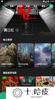 荐片app最新版