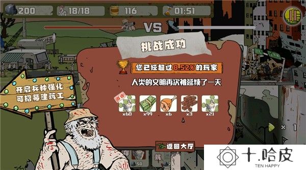 建筑队大战僵尸