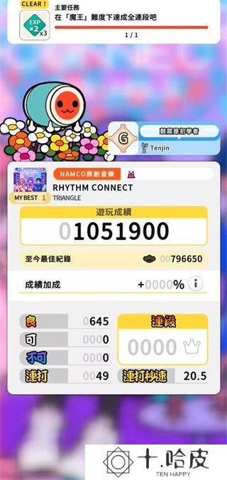 psp太鼓达人