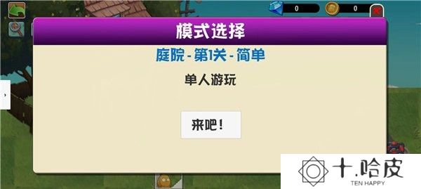 植物大战僵尸异域探险多人版图片5