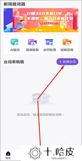 新简提词器