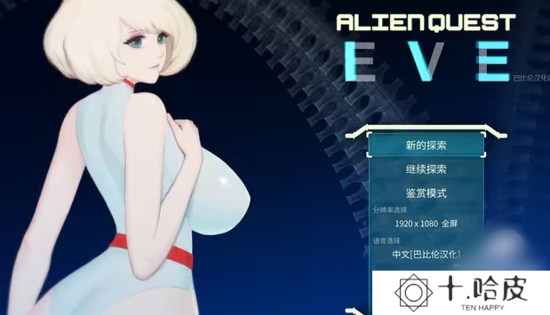 异形探索eve