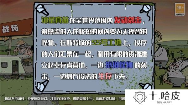 建筑队大战僵尸