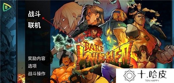 怒之铁拳4手机版
