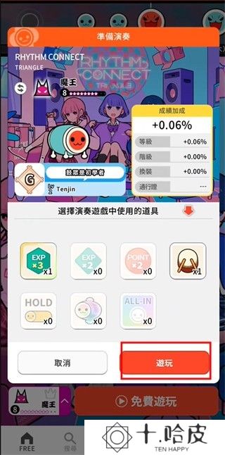 psp太鼓达人
