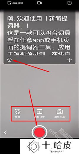 新简提词器