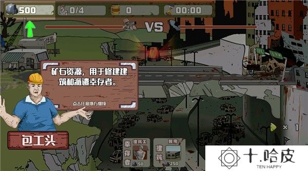 建筑队大战僵尸