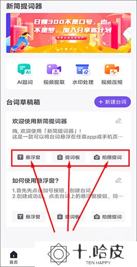 新简提词器