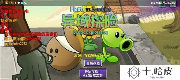 植物大战僵尸异域探险多人版图片2
