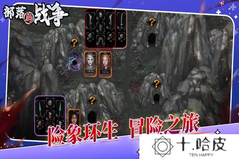 部落与战争游戏