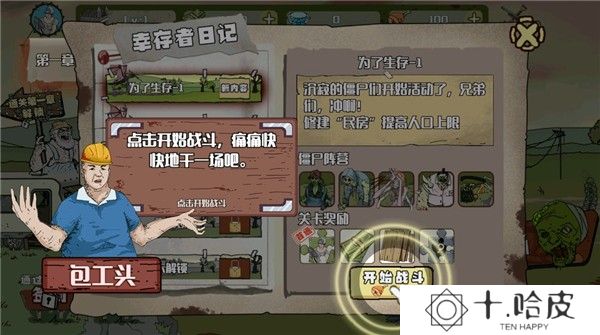 建筑队大战僵尸