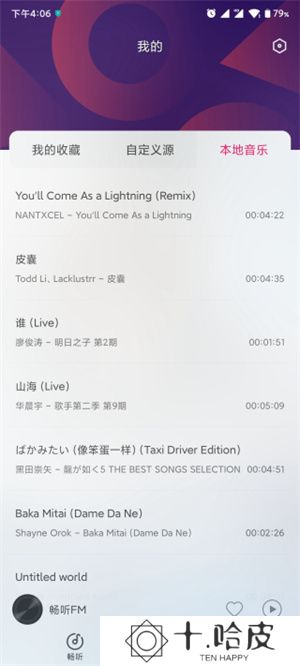畅听FM