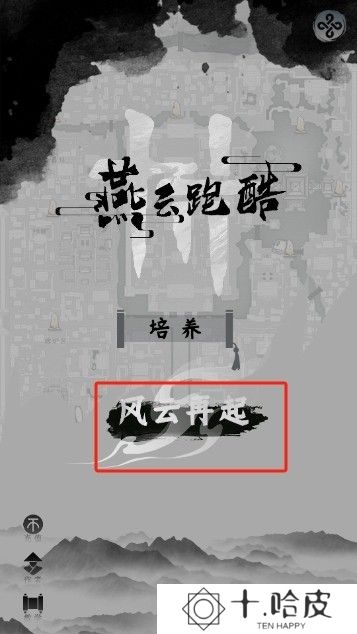燕云跑酷