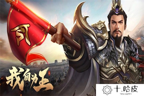 三国之旅手游