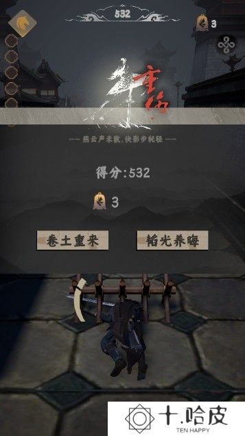 燕云跑酷
