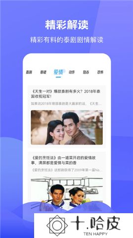 泰剧迷下载安装