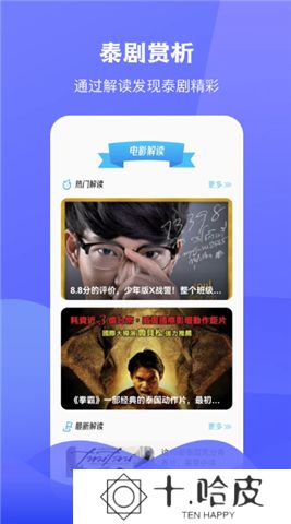 泰剧迷下载安装