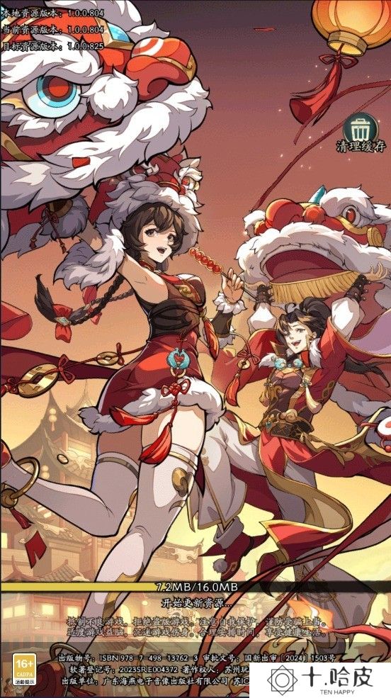 纯欲三国