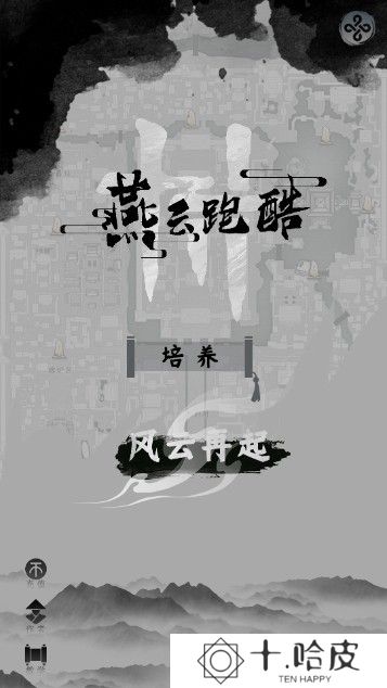 燕云跑酷