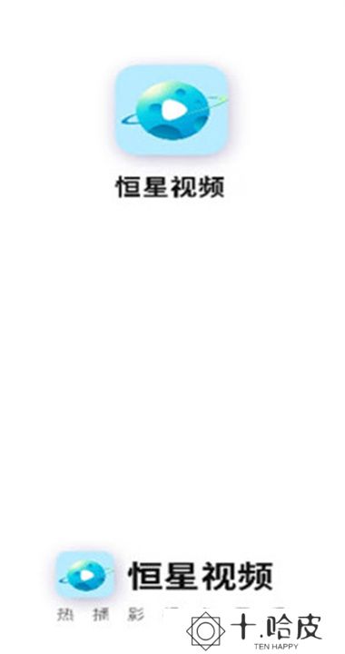 恒星视频软件下载