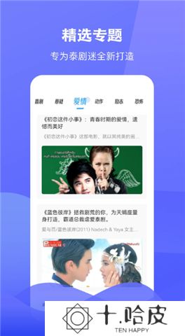 泰剧迷下载安装