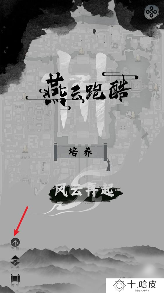 燕云跑酷