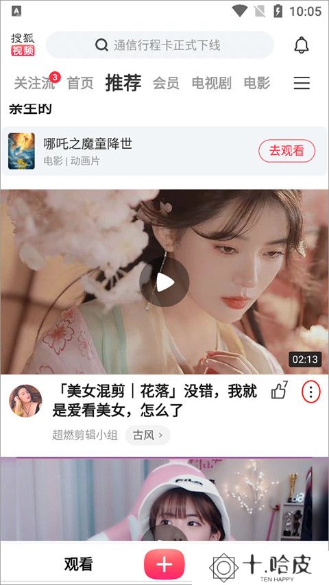 搜狐视频2025