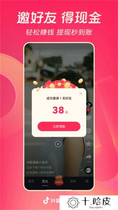 抖音极速版2025