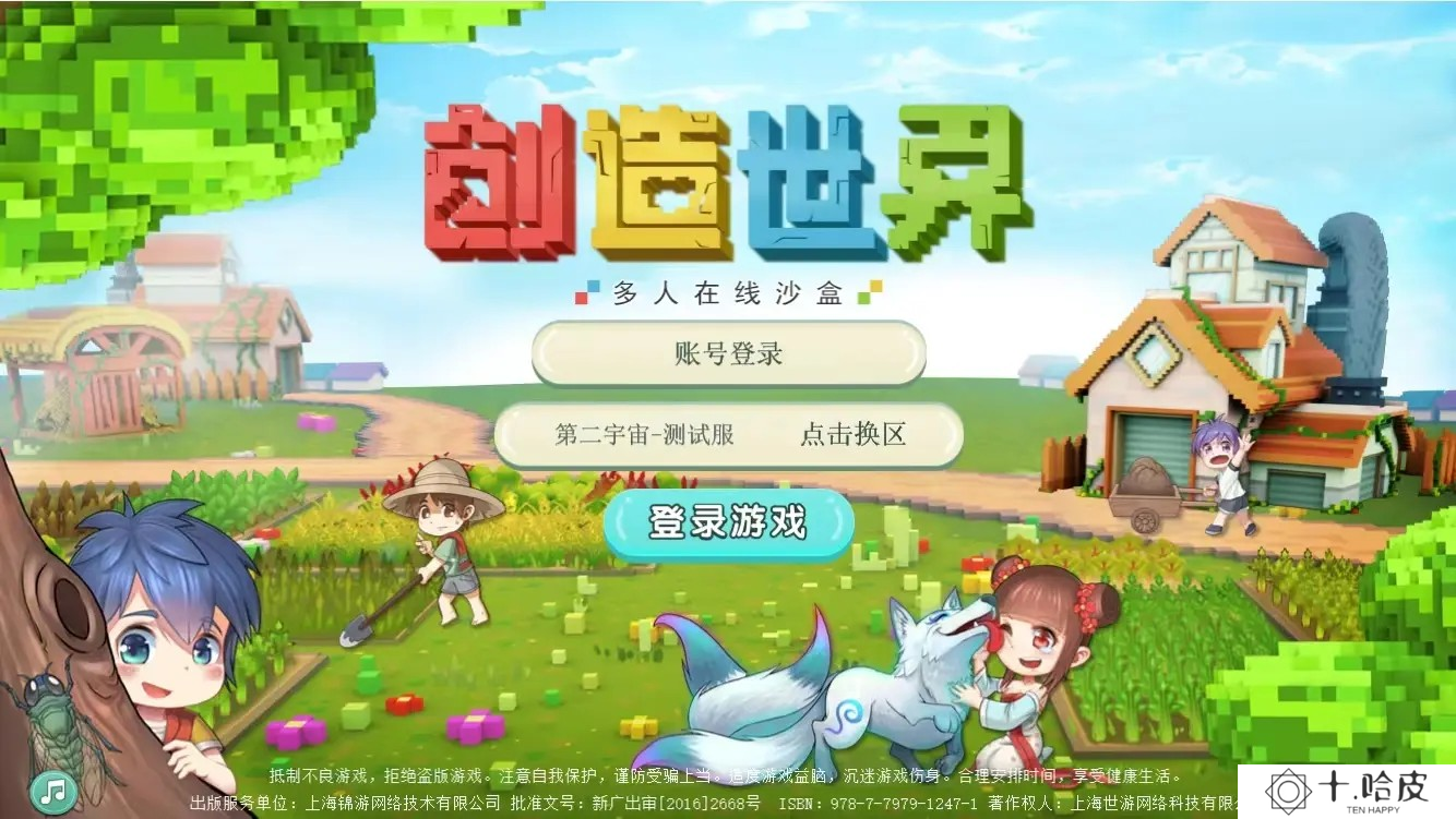 创造世界