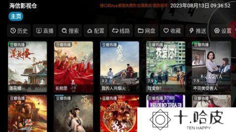 影视仓手机版