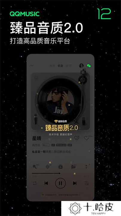 qq音乐播放器手机版