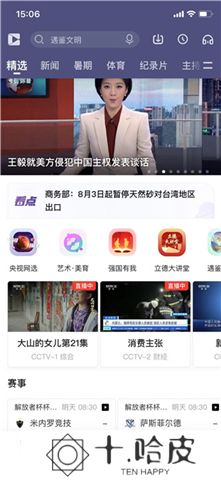 央视影音软件