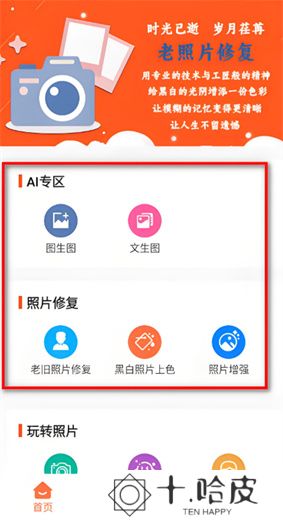 老照片修复器