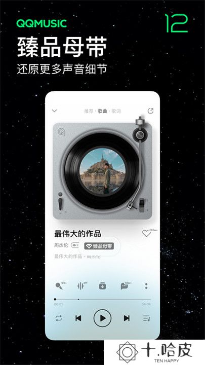qq音乐播放器手机版