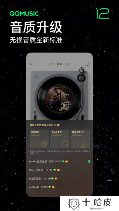 qq音乐播放器手机版