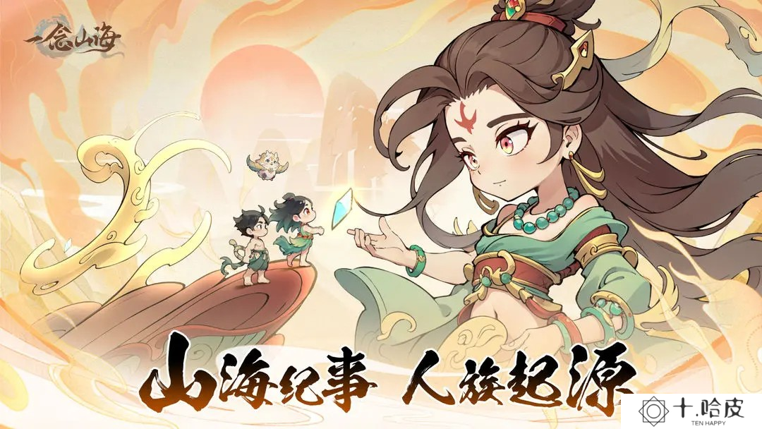 一念山海手游