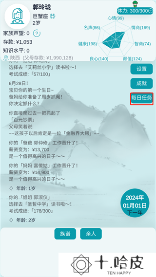 自由人生模拟器