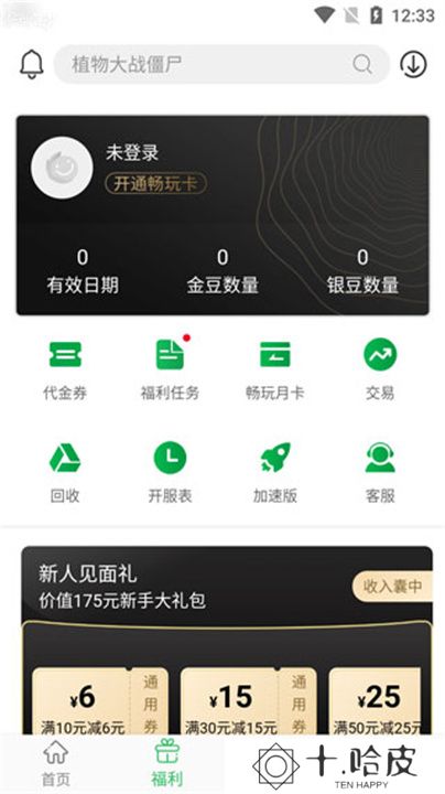 百分网游戏盒子2025