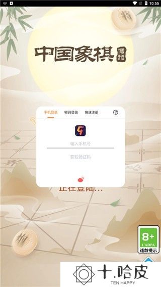 博雅中国象棋