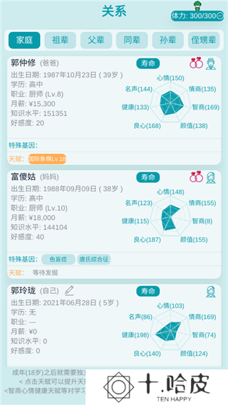 自由人生模拟器