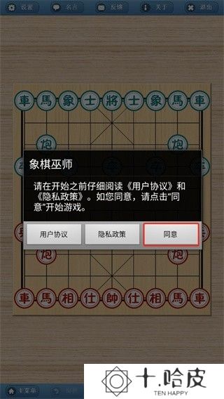 象棋巫师