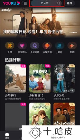 优酷视频软件