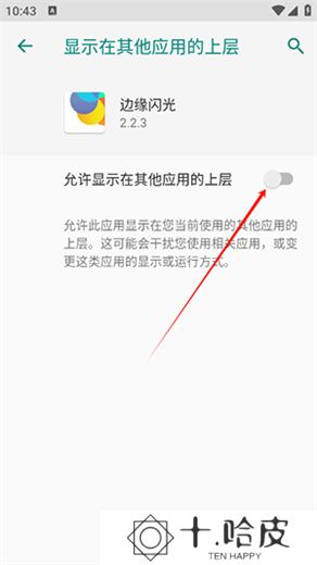 边缘闪光