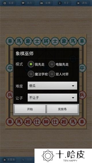 象棋巫师