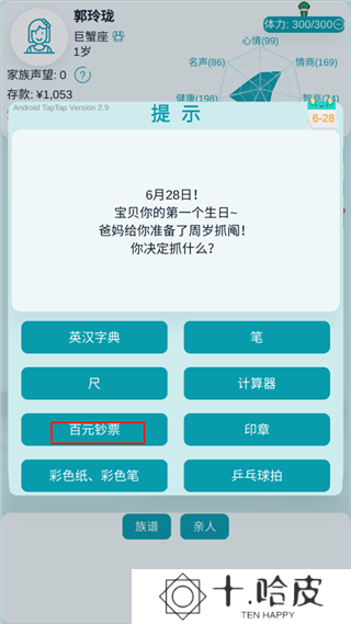 自由人生模拟器